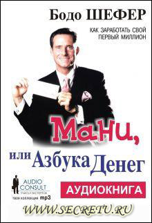 Мани или азбука денег